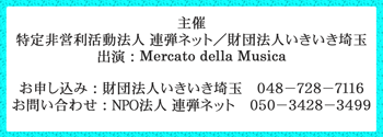 ÁFc@l Aelbg^c@lʁ@oFMercato della Musica@\݁Fc@lʁ@048-728-7116 ₢킹FNPO@l Aelbg@050-3428-3499