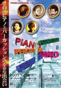 「2台のピアノとパーカッションの幸せな出会い」(2009.5.23)チラシへ