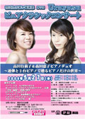 「高田有莉子&田恵子 ピアノデュオ」(2009.5.27)チラシへ