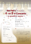 uDuo Flat's 4̎Concerto `a quattro mani`v(2009.12.22)`V