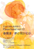 uΈ䐳CÍKq piano band.13`tࣖ@`v(2012.4.21)`V