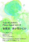 uΈ䐳CÍKq piano band.13`tࣖ@`v(2012.5.13)`V