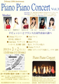 「Piano Piano Concert Vol.3」(2013.3.2)詳細情報へ