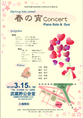 「春の宵 Concert ～Piano Solo＆Duo～」(2013.3.15)チラシへ