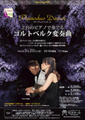 「コンサートシリーズ「バッハの海よ」vol.12～２台のピアノで奏でるゴルトベルク変奏曲」(2013.3.20)詳細情報へ