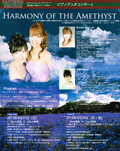 「パルテンツァレコード・コンサート～魔法使いの弟子シリーズ　Vol.1～
HARMONY OF THE AMETHYST」(2013.4.21)詳細情報へ