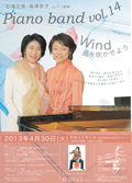 「Piano band Vol.14～Wind　風をふかせよう！～」(2013.4.21)チラシへ