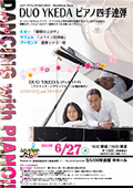 「DUO YKEDA ピアノ四手連弾 DANCING with PIANO!!」(2013.6.27)チラシへ