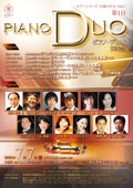 「東京藝術大学ピアノ・シリーズ「音楽の至宝」Vol.Ⅰ～第1日　ピアノ・デュオ演奏会～」(2013.7.7)詳細情報へ
