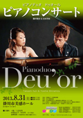 「ピアノデュオ　ドゥオール　ピアノコンサート」(2013.8.31)チラシへ