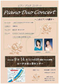 「ピアノデュオコンサート　Piano Duo Concert～二台ピアノの響き～」(2013.9.14)チラシへ