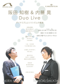 「阪田 知樹 & 内藤 晃　Duo Live」(2013.11.3)詳細情報へ