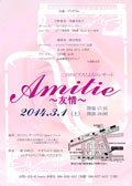 「二台のピアノによるコンサート Amitie～友情～」(2014.3.1)詳細情報へ