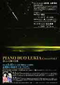 「PIANO DUO LUKIA　コンサート　vol.3」(2014.3.15)詳細情報へ