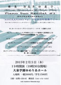 「横島浩＆多田直子 ピアノデュオリサイタル～「KONTRAPUNKT＋α」」(2015.2.5)詳細情報へ