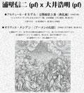 「浦壁信二(pf)×大井浩明(pf)」(2015.3.13)詳細情報へ