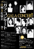「日墺文化協会ガラ・コンサート～20th」(2015.3.30)チラシへ