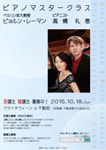 「ビョルン・レーマン＆高橋札恵(Duo Takahashi & Lehmann)　ピアノマスタークラス」(2015.10.18)詳細情報へ
