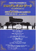 「仙台ピアノデュオの会会員による　第17回デュオコンサート」(2016.6.1)チラシへ