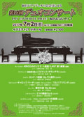 「仙台ピアノデュオの会による第1回デュオコンサート～MY FAVORITE PIECE