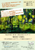 「第4回赤坂ふれあいコンサート「劇音楽への招待」～偉大な作曲家によるクラシックの隠れた名曲たち～」(2017.12.9)詳細情報へ