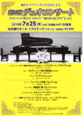 「仙台ピアノデュオの会会員による第19回デュオコンサート～「MY FAVORITE PIECE 私のお気に入り」vol.2」(2018.7.25)チラシへ