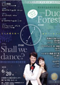 ピアノデュオ ドゥオール リサイタル マチネ「Duo Forest」(2019.6.20)詳細情報へ