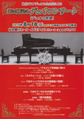 仙台ピアノデュオの会会員による第20回記念デュオコンサート<br>～デュオの祭典～(2019.8.18)チラシへ