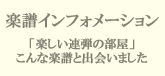 「楽しい連弾の部屋－こんな楽譜と出会いました」へ