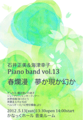 �u�Έ䐳�����C�ÍK�q piano band�v�����u���O��