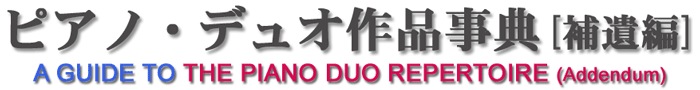 A GUIDE TO THE PIANO DUO REPERTOIRE (Addendum) 
Author: Harunori MATSUNAGA