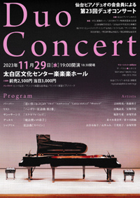 「仙台ピアノデュオの会会員による第23回デュオコンサート」詳細情報へ