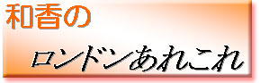 �u�a���̃����h�����ꂱ��v���S
